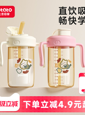 小土豆奶瓶3岁以上直饮杯PPSU大龄儿童奶瓶2岁以上喝奶吸管牛奶杯
