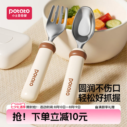 小土豆不锈钢宝宝叉勺训练辅食