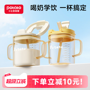 小土豆牛奶杯PPSU敞口喝奶杯3岁以上儿童喝水吸管杯大龄宝宝直饮
