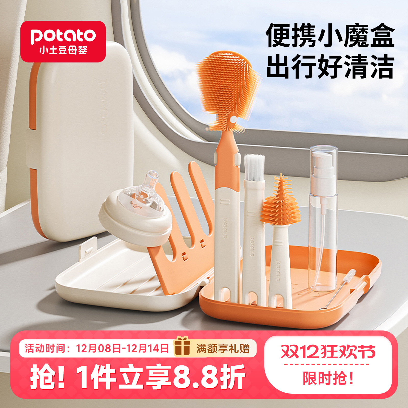 小土豆便携式奶瓶刷收纳盒套装