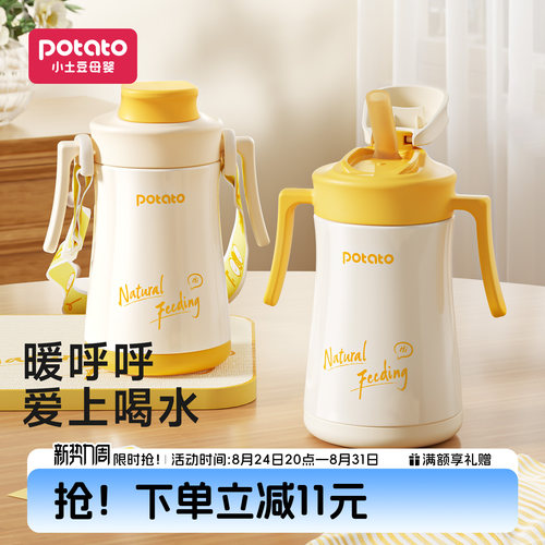 小土豆婴幼儿保温水杯保温瓶便携