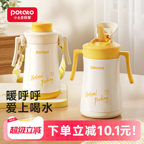 小土豆儿童直饮保温杯316不锈钢