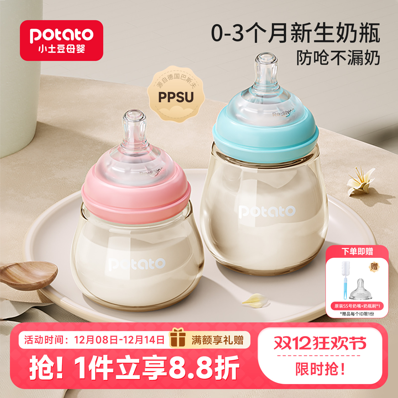 小土豆新生婴儿PPSU奶瓶