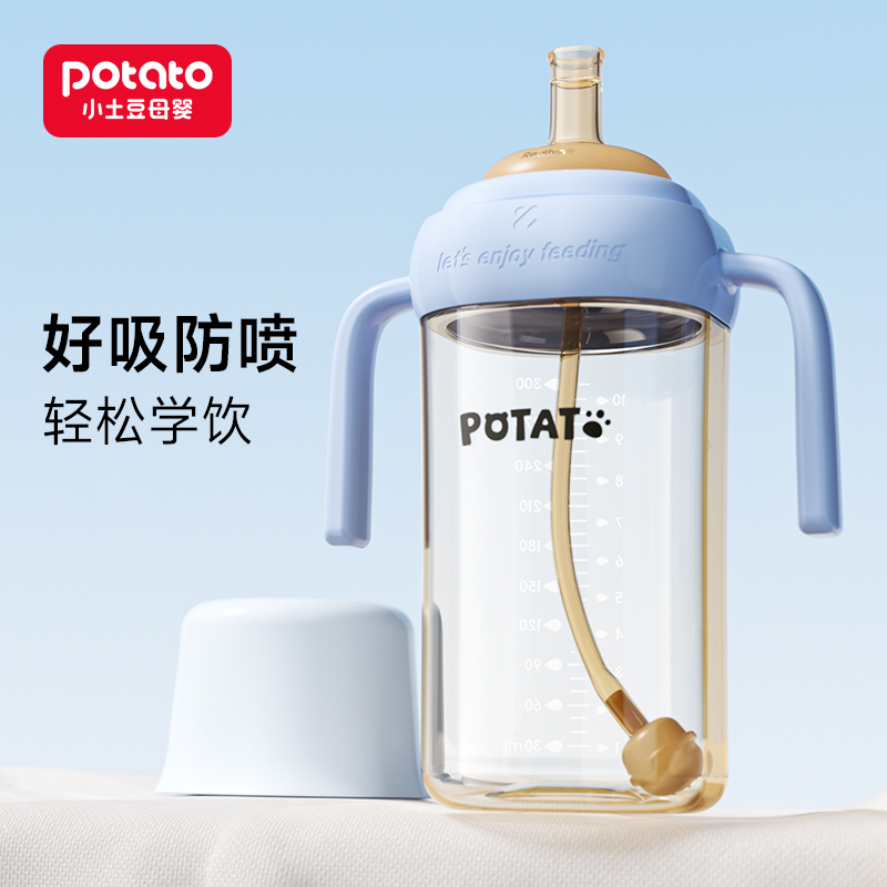 小土豆儿童水杯PP吸管杯