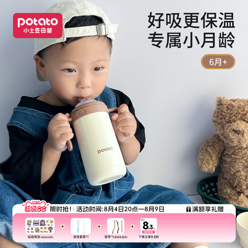 小土豆保温杯儿童鸭嘴学饮杯