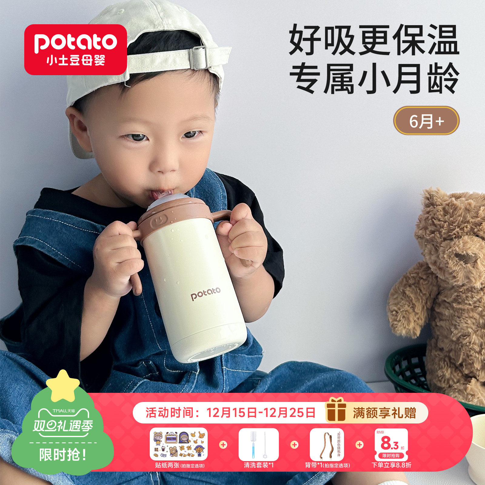 小土豆儿童保温杯婴幼儿鸭嘴学饮杯宝宝一岁吸管奶瓶小月龄保温杯