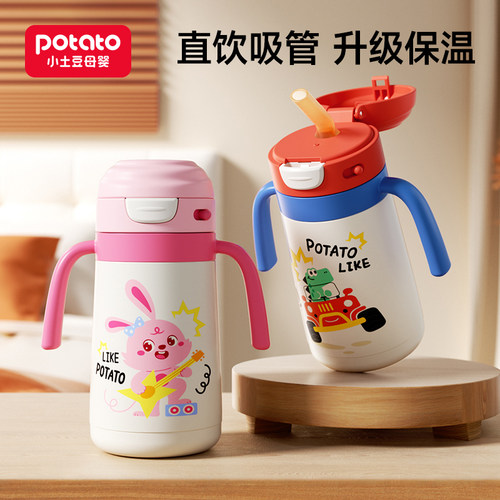 小土豆宝宝保温杯带手柄婴儿保温