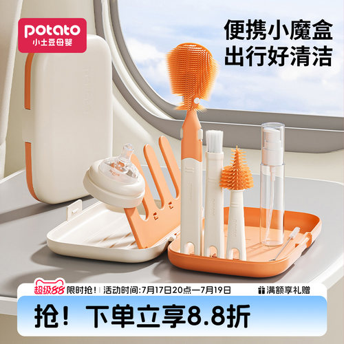 小土豆便携式奶瓶刷收纳盒套装