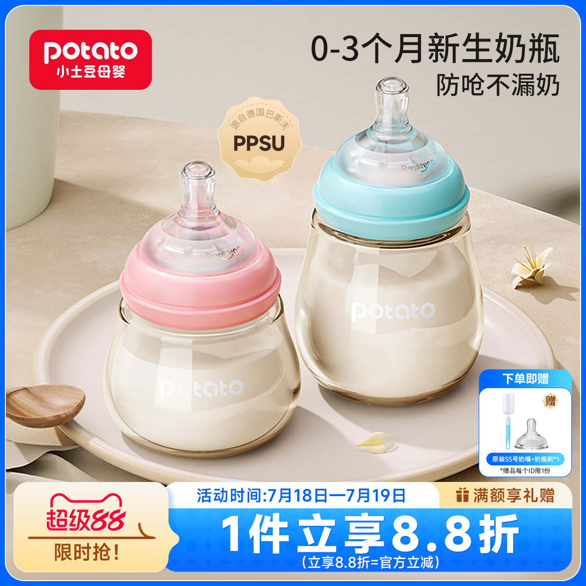 小土豆新生婴儿PPSU奶瓶