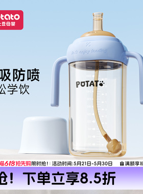 小土豆儿童水杯一岁以上大宝宝吸管杯PP直饮杯防摔学饮杯防喷奶瓶
