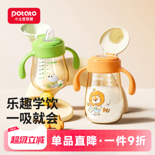 小土豆宝宝学饮杯吸管鸭嘴杯PPSU婴儿6个月以上儿童喝水杯子奶瓶
