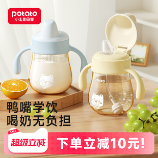 小土豆鸭嘴杯婴幼儿学饮杯6个月以上宝宝吸管杯PPSU防呛喝水奶瓶