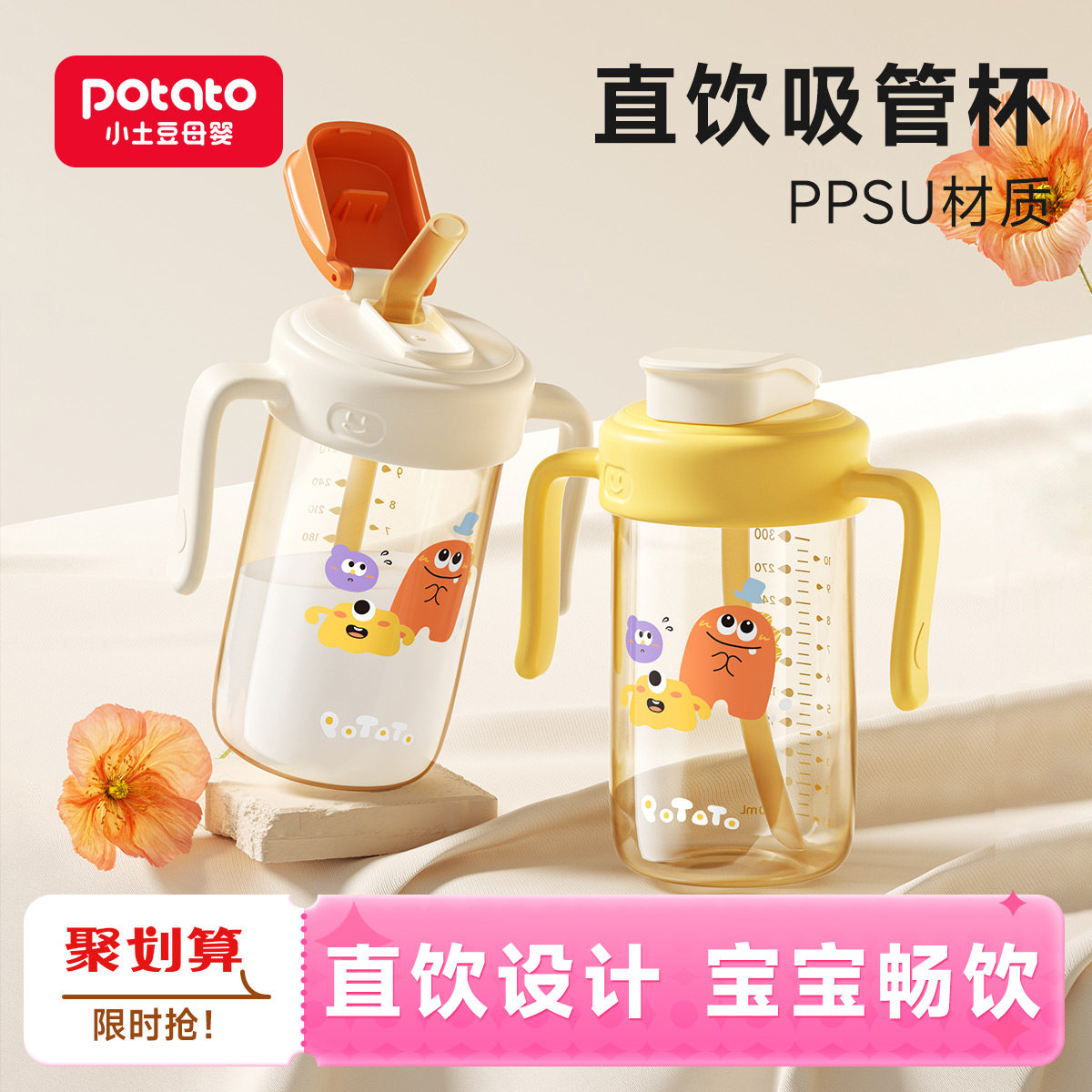 小土豆ppsu直饮吸管杯