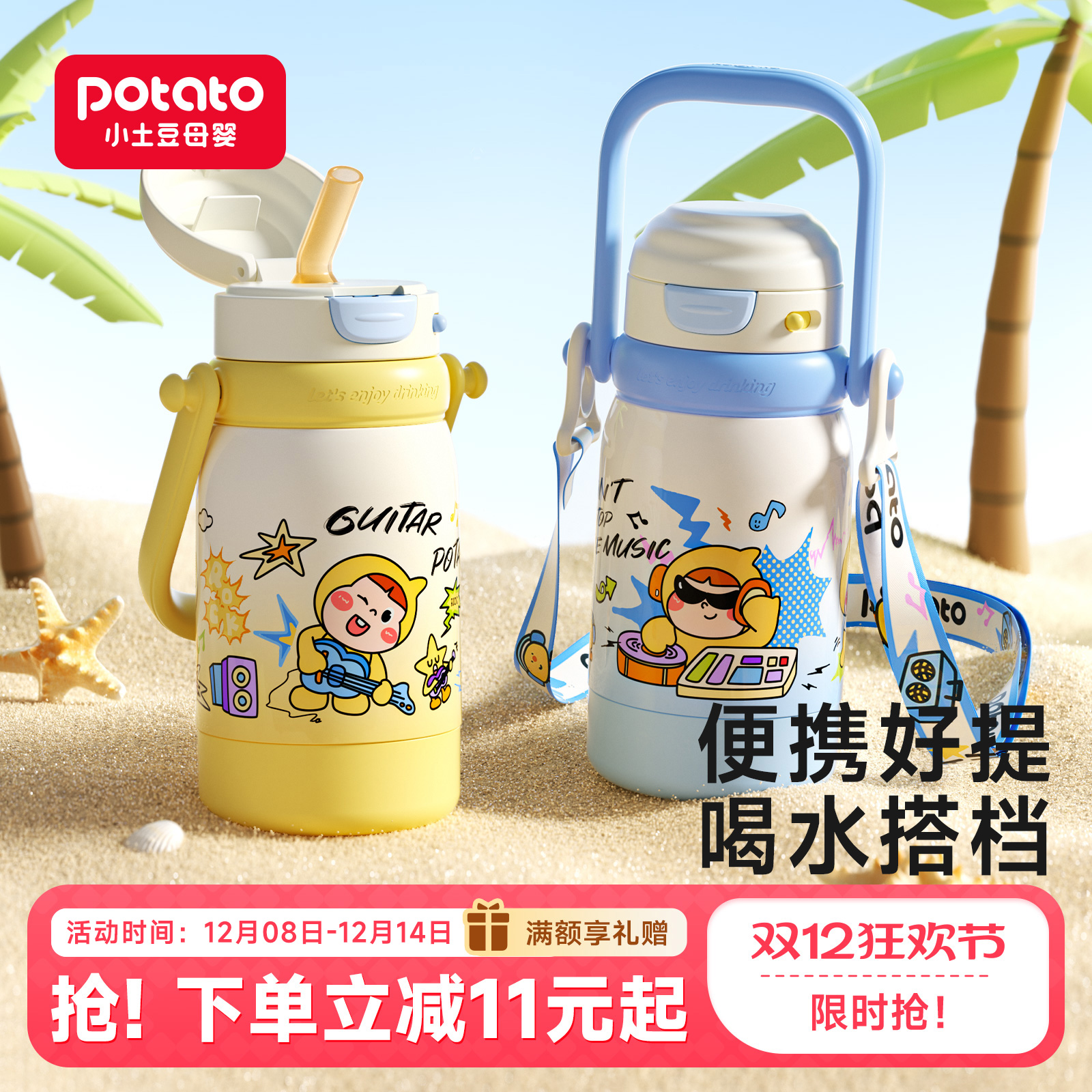 小土豆儿童保温杯直饮吸管两用