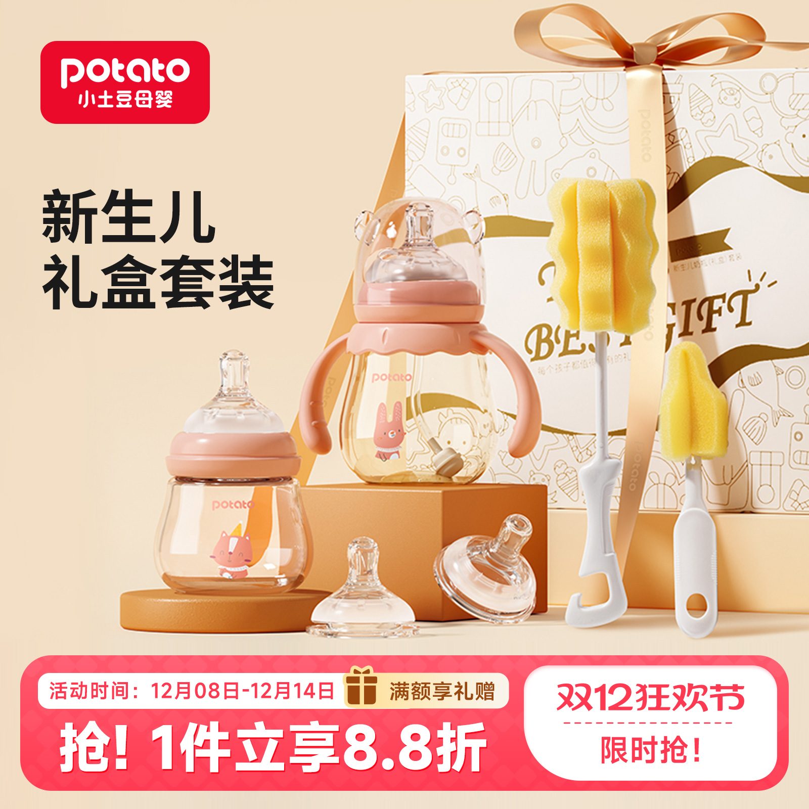 小土豆新生婴儿奶瓶礼盒套装