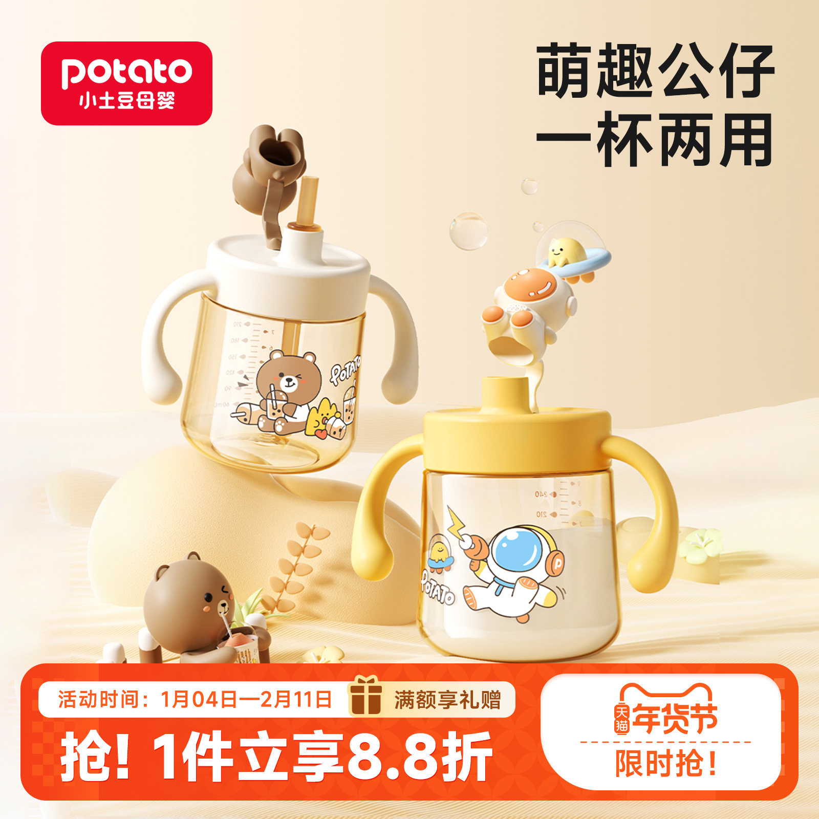 小土豆儿童牛奶杯喝奶PPSU吸管水杯1-2-3岁以上宝宝直饮奶瓶防摔,婴童用品,儿童水杯,淘宝优惠券,粉丝福利购,淘宝优惠卷