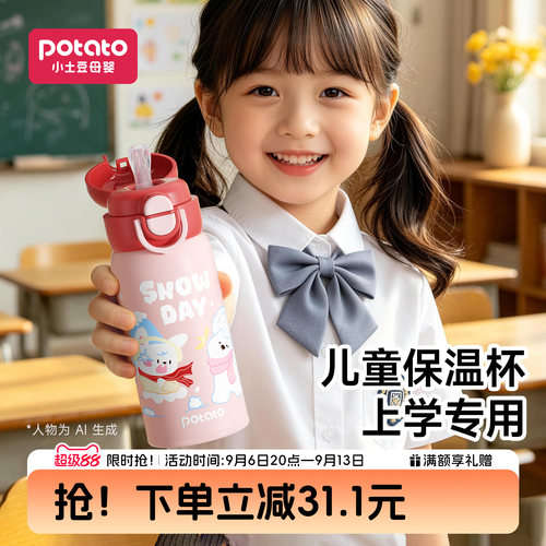 小土豆儿童保温杯上学专用水杯