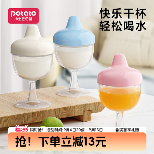 小土豆儿童高脚杯春节仪式感水杯