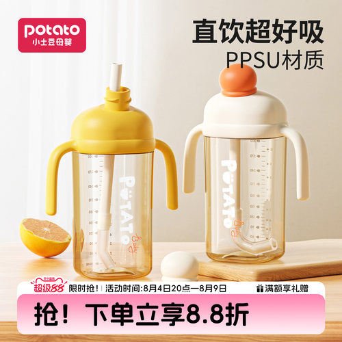 小土豆儿童水杯ppsu直饮