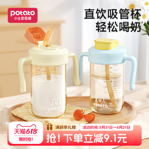 小土豆奶瓶3岁以上直饮杯