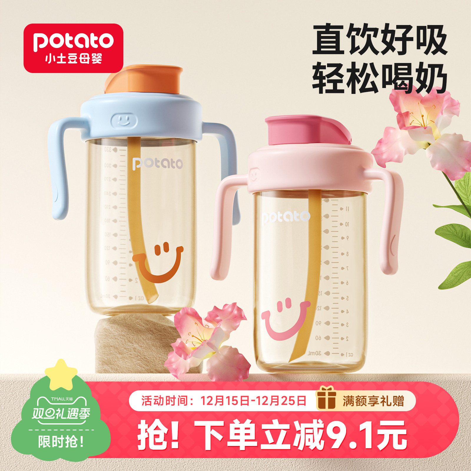 小土豆直饮杯吸管牛奶杯