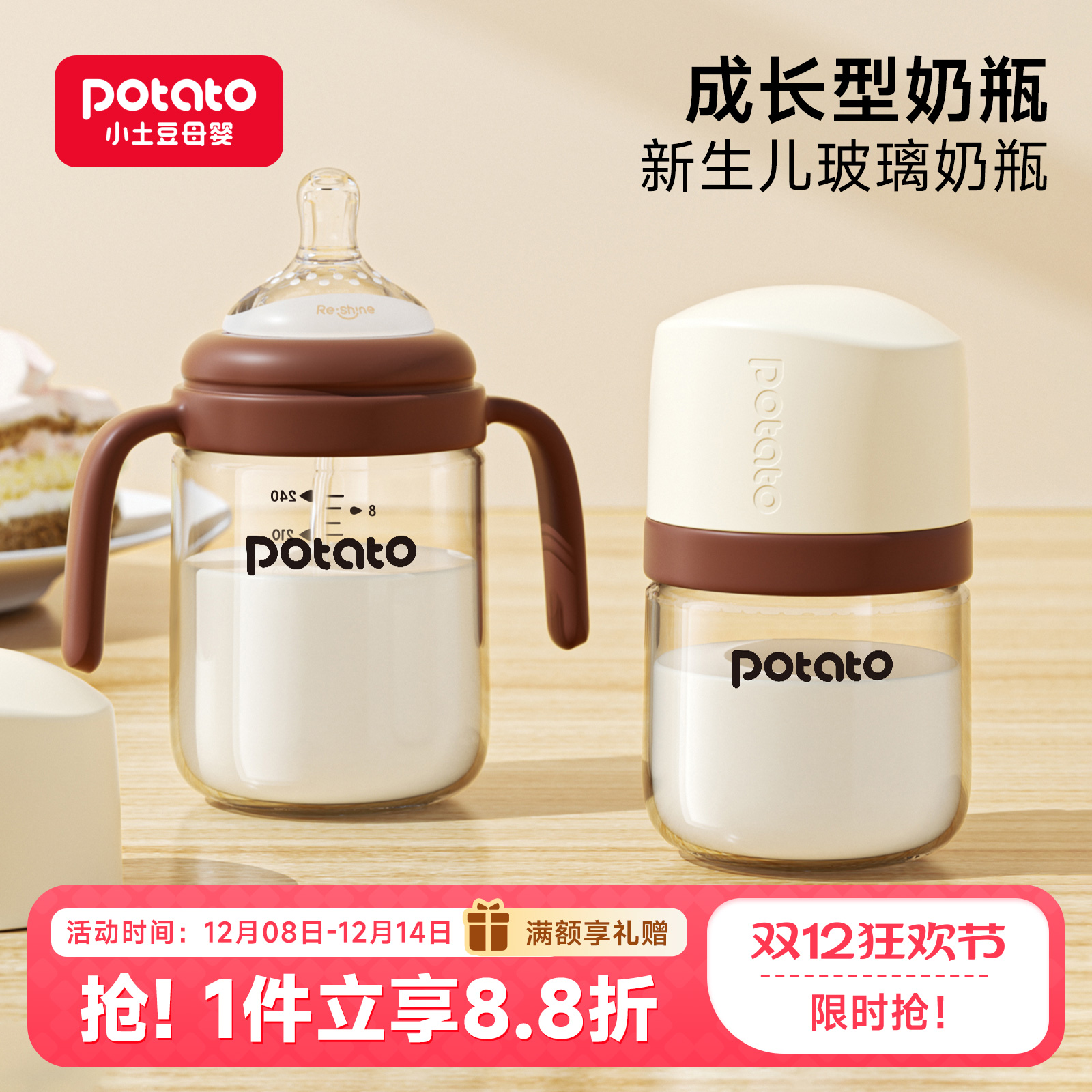 小土豆新生婴儿防呛玻璃奶瓶