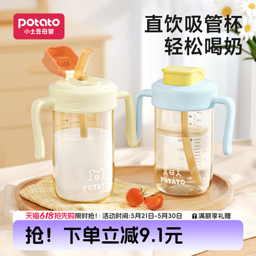 小土豆奶瓶3岁以上直饮杯
