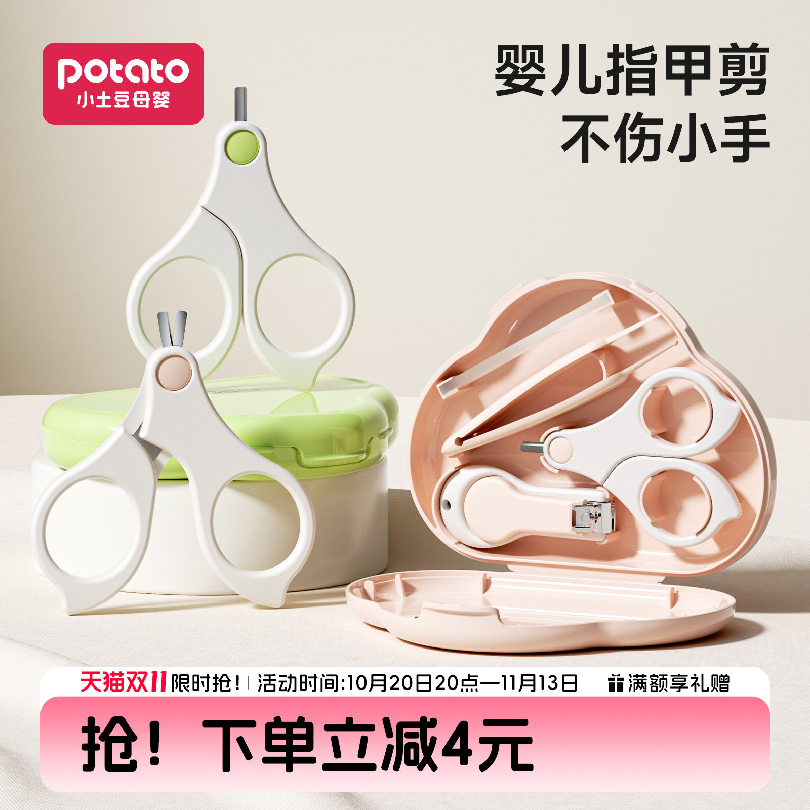小土豆婴幼儿指甲剪套装宝宝专用刀钳安全指甲刀儿童防夹肉指甲钳