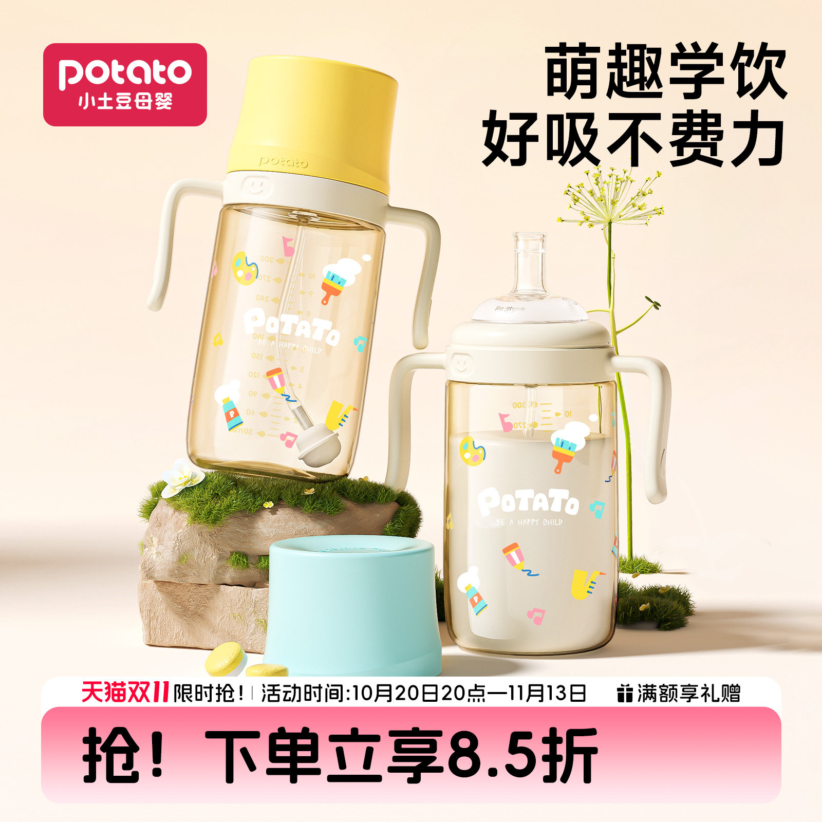 小土豆儿童奶瓶3岁以上宝宝吸管水杯PPSU直饮杯婴儿防摔学饮杯