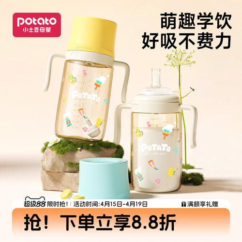 小土豆儿童奶瓶防摔学饮杯