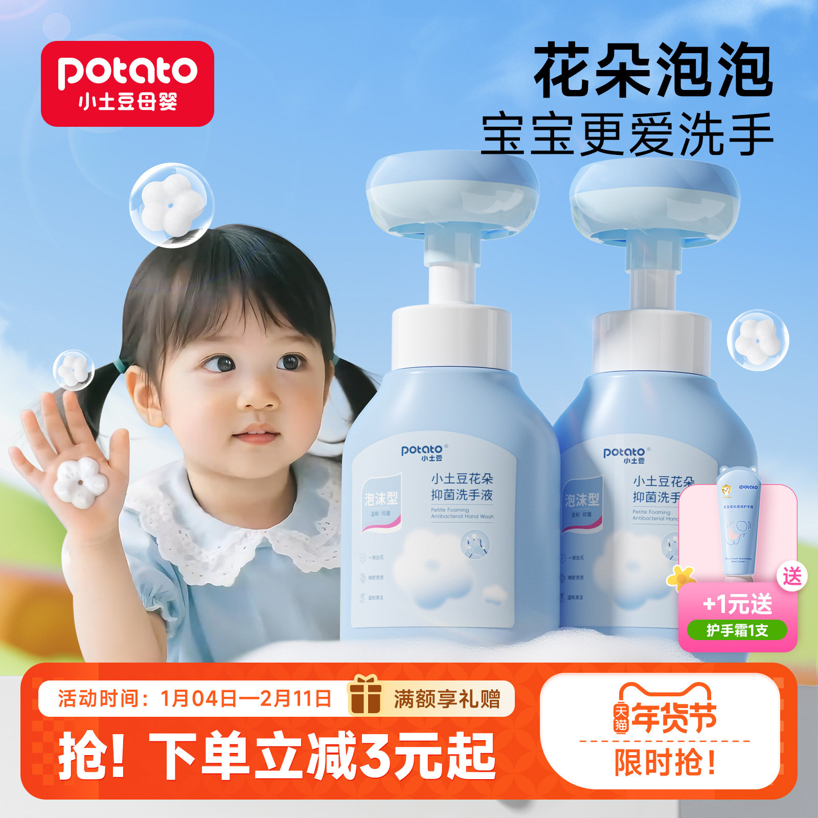 小土豆幼儿洗手液按压泡沫花朵婴儿洗手液孕妇专用洗手液抑菌宝宝,婴童洗护,宝宝洗手液,淘宝优惠券,粉丝福利购,淘宝优惠卷
