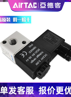 亚德客电磁阀3V106 DC24V AC220V二位三通气动换向控制阀