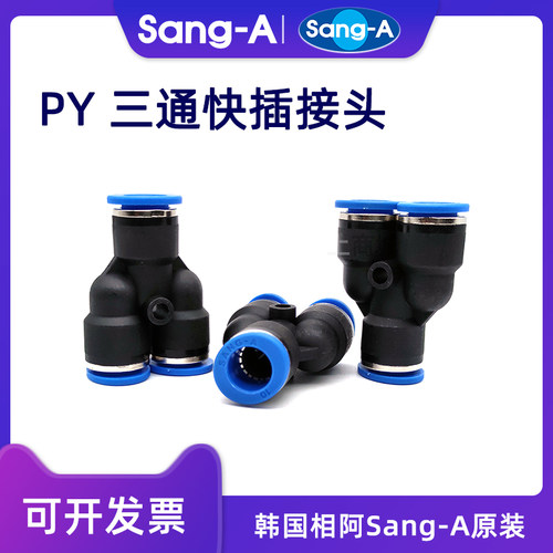 韩国相阿Sang-A气动快插气管接头