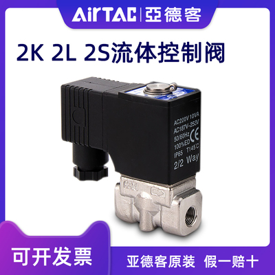 亚德客流体控制电磁阀2K2L2S
