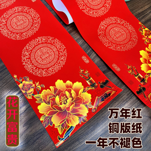 万年红铜版纸空白手写对联纸结婚乔迁花开富贵新年春节大门春联纸