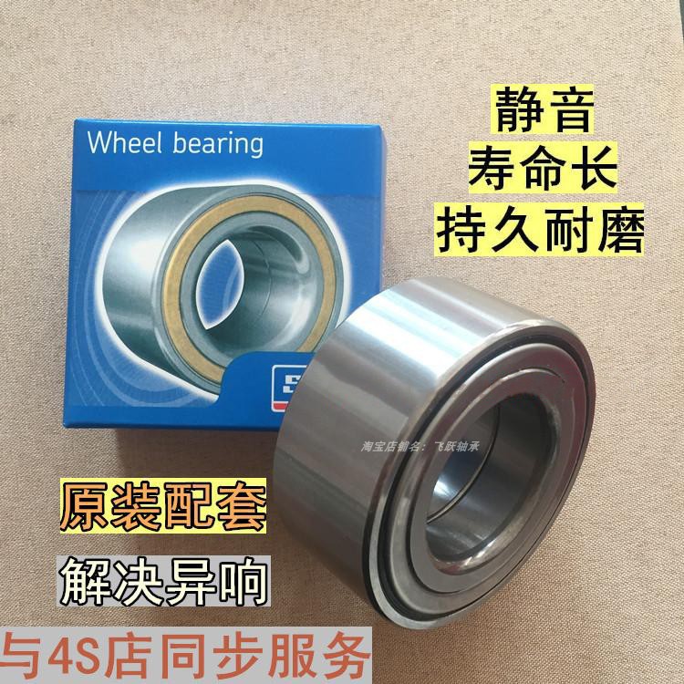 宝骏630前轮轴承 后轮 总成 左右 轮芯 汽车轮毂配件 DAC39740039