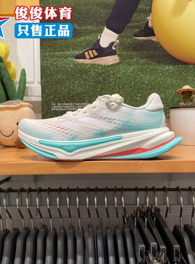 Adidas阿迪达斯女子2024秋新款SUPERNOVA PRIMA运动跑步鞋 ID3688