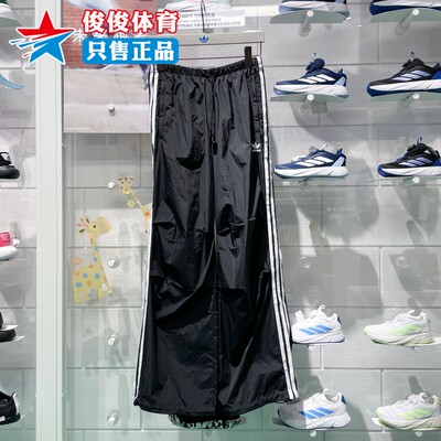 Adidas阿迪达斯三叶草女子2024秋新款抽绳尼龙宽松运动长裤IY7251