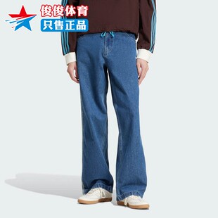 Adidas阿迪达斯男子2025秋季新款舒适百搭牛仔廓形运动长裤JC6234