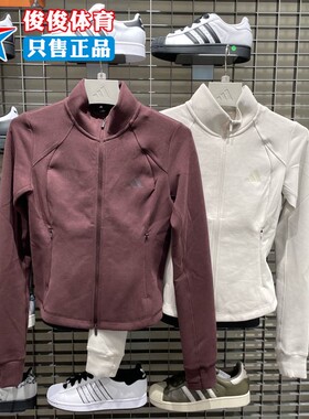 Adidas阿迪达斯女子2025秋季款柔软修身运动休闲外套KF2507 2508