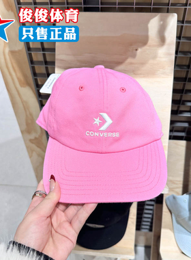 匡威男女帽夏季款刺绣星箭棒球帽软顶运动休闲鸭舌帽10022131-A20