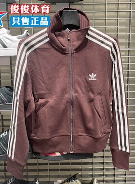 Adidas阿迪达斯女子2025秋季新款复古针织运动修身夹克外套IN6061