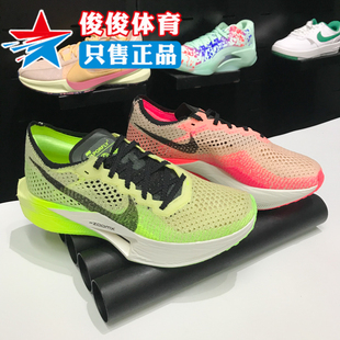 3专业竞速马拉松软弹运动跑步鞋 FQ8109 夏Vaporfly 耐克男女鞋 331