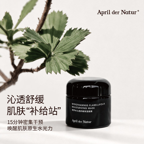 舒缓涂抹面膜保湿复活草睡眠面膜