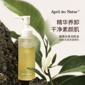 四月April凝萃水感洁颜油卸妆油温和养肤植物基底快速乳化不闷痘