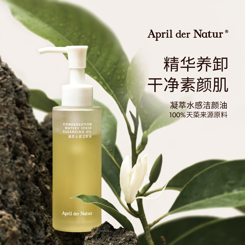 凝萃水感洁颜油植物基底快速乳化