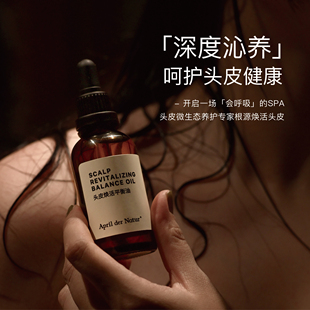 der April Natur头皮焕活平衡油预洗蓬松发根圣诞礼物 包邮 顺丰
