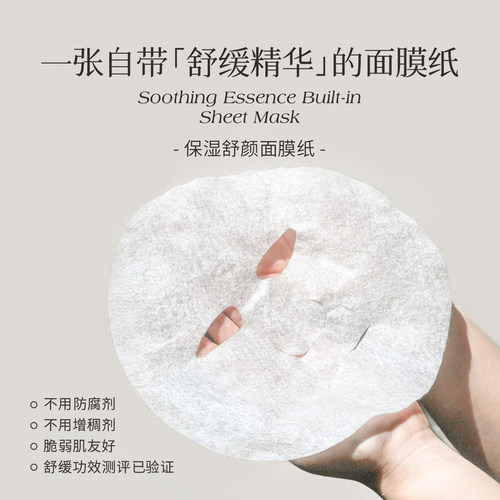 保湿舒颜面膜纸补水舒缓