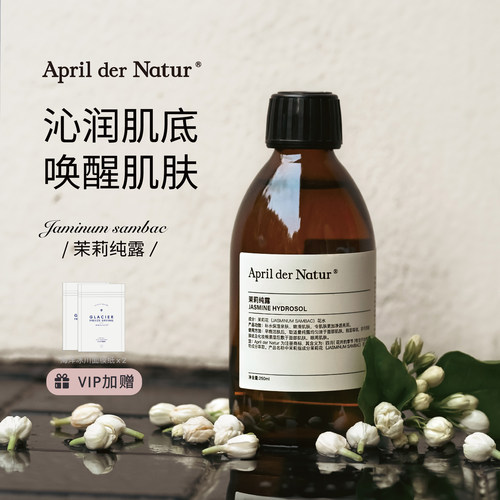 保湿小花茉莉纯露补水喷雾湿敷水
