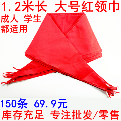 工厂批发小学生红领巾成人通用款